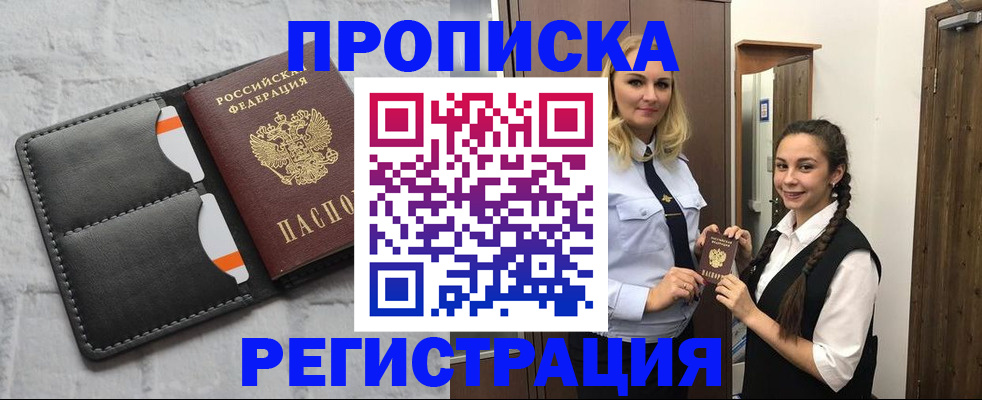 прописка в квартире в Старой Купавне