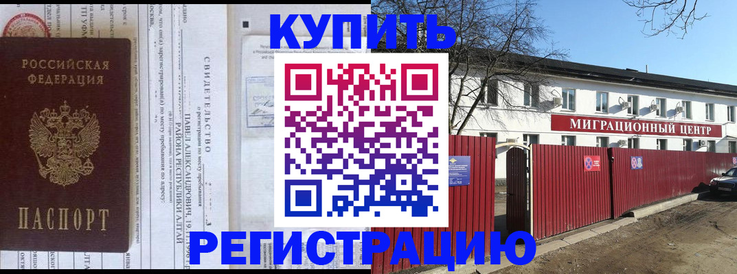 временная регистрация в квартире в Старой Купавне