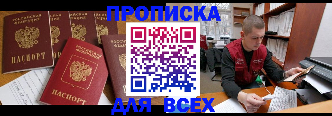 временная регистрация для всех в Старой Купавне